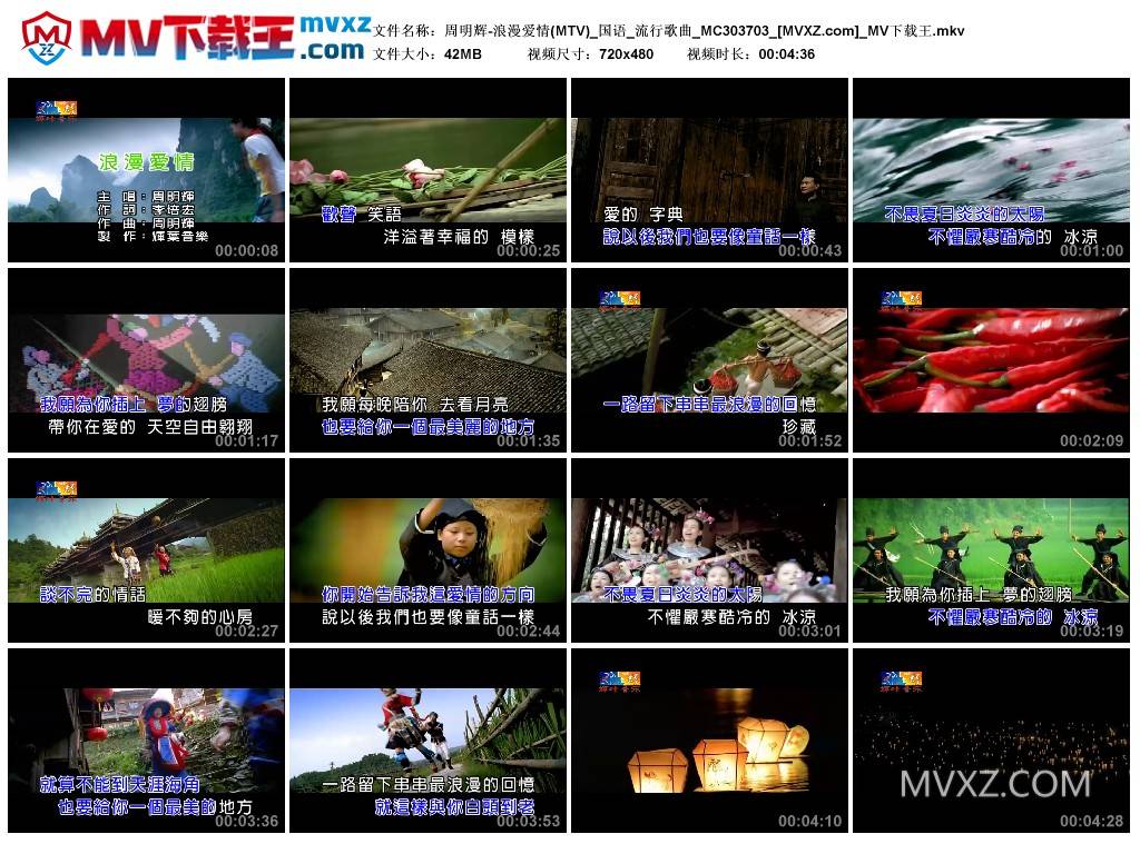 周明辉-浪漫爱情(MTV)_国语_流行歌曲_MC303703